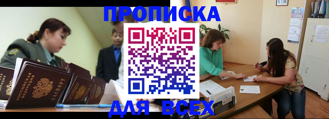 прописка законно в Яровом