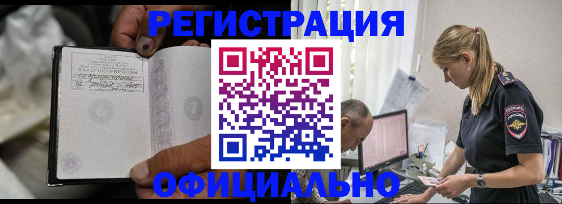 прописка в Яровом