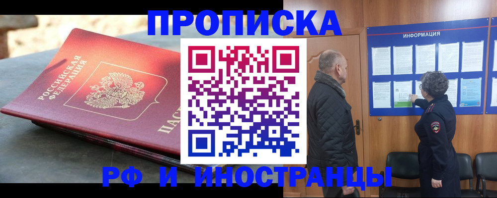 временная регистрация собственник в Яровом