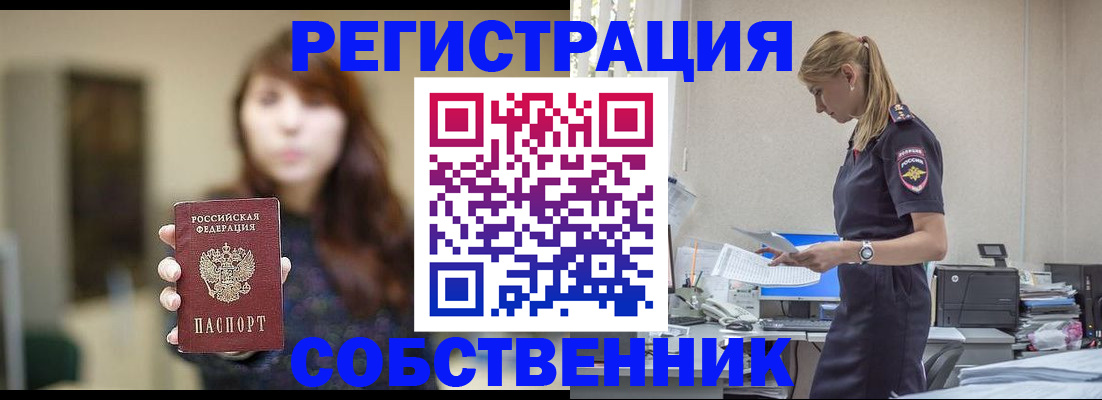 прописка для кредита в Яровом